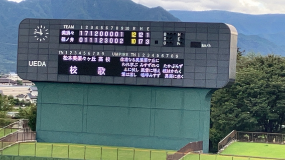 第151回北信越地区高校野球長野県大会 71年振りの初戦突破！