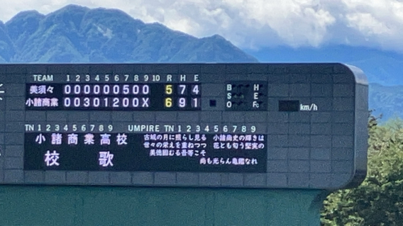 第151回秋季北信越地区高校野球長野県大会2回戦