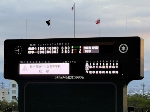 第153回北信越地区高等学校野球　中信地区予選会第3位！