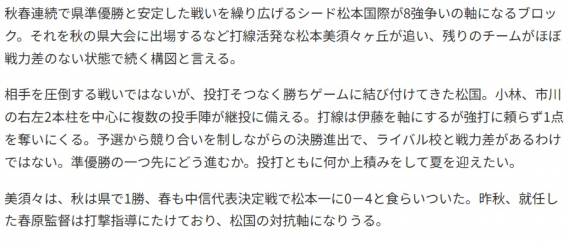 【第２シード・松本国際ブロック】の見どころ